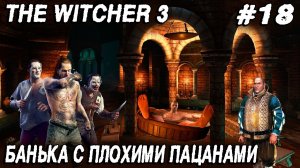 Ведьмак 3 - прохождение nextgen версии. Охота на ублюдка и поиск сокровищ графа Ройвена #18
