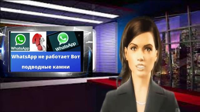WhatsApp не работает? Вот подводные камни смотреть онлайн