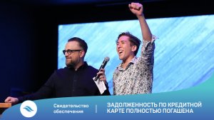 Свидетельство обеспечения. Задолженность по кредитной карте полностью погашена