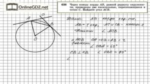 Задание № 636 — Геометрия 8 класс (Атанасян)