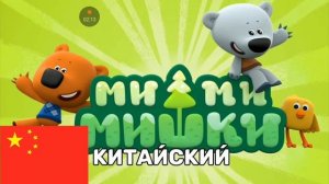 мимимишки на разных языках!