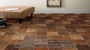Устанавливаем теплый пол под линолеум: заметные преимущества