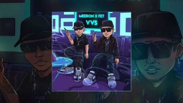 MEERON, FET - VVS (Официальная премьера трека)