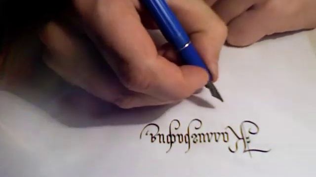 Каллиграфия, твою мать... Упражнение 1. смотреть онлайн