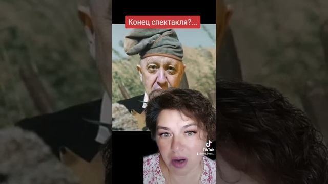 Конец спектакля? Занавес... смотреть онлайн