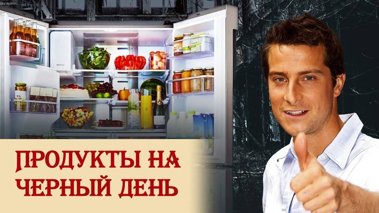 О выживании и выборе продуктов длительного хранения смотреть онлайн