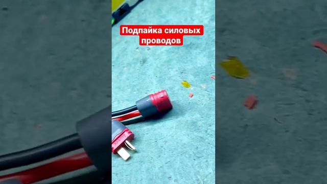 Подпайка проводов силовых и для зарядки на аккумулятор для электровелосипеда смотреть онлайн