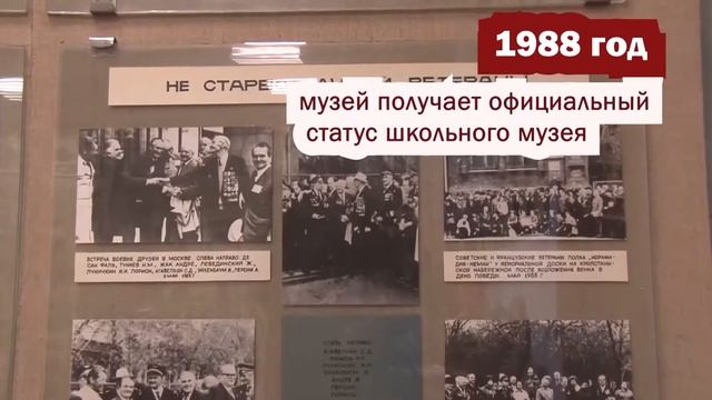 Музей полка «Нормандия-Неман» (Иваново, МБОУ "СШ №29") смотреть онлайн