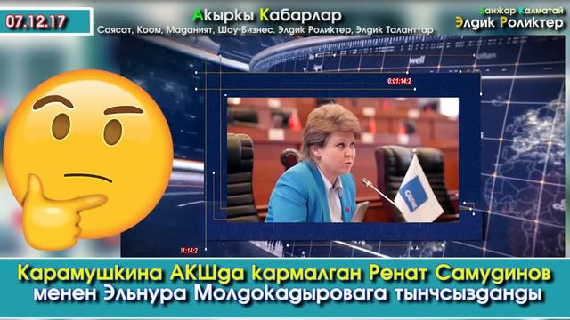 Сапар Исаковду "ШОК" кылган кабарды прокуратура иликтейт | Акыркы Кабарлар смотреть онлайн