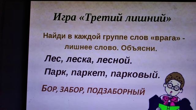 Языковая игра ТРЕТИЙ ЛИШНИЙ смотреть онлайн