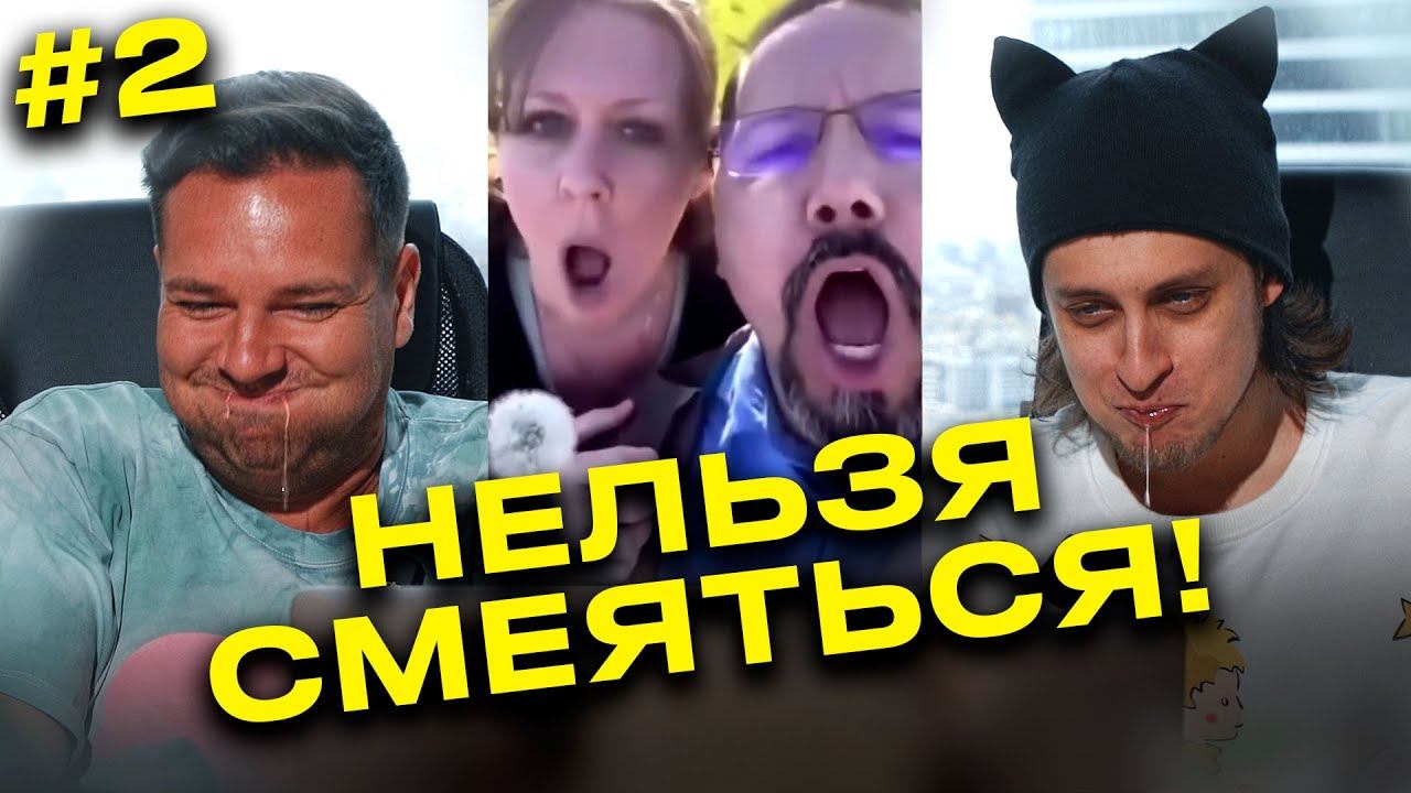 Водорот! Нельзя смеяться! Сборник лучших приколов! Смех с водой! Выпуск 2! смотреть онлайн