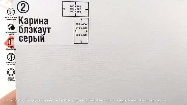 Рулонные шторы Карина блэкаут серый - обзор ткани за 1 минуту от Rulonki.com смотреть онлайн