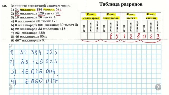 Математика, 5 класс, Мерзляк, 19 задание. Запишите десятичной записью число. смотреть онлайн