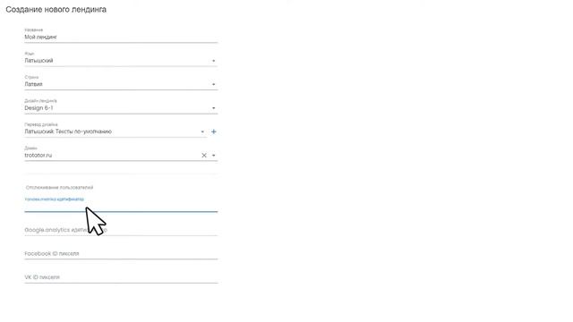 Создание лендинга в Cpaider смотреть онлайн