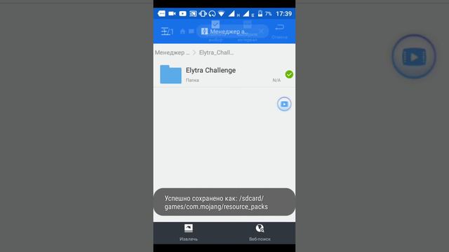Как установить карту Elytra challange на майнкрафт 0.17.0 и выше ссылка в описании смотреть онлайн