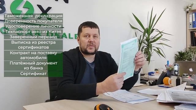 Список документов для оформления авто из Китая