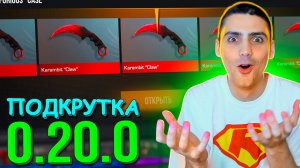 ТЕСТИРУЕМ КЕЙСЫ ПОСЛЕ ОБНОВЛЕНИЯ 0.20.0 В STANDOFF 2 / СТАНДОФФ 2