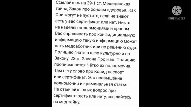 Што надо говорить Єслі просят сертификат о вакцинации смотреть онлайн