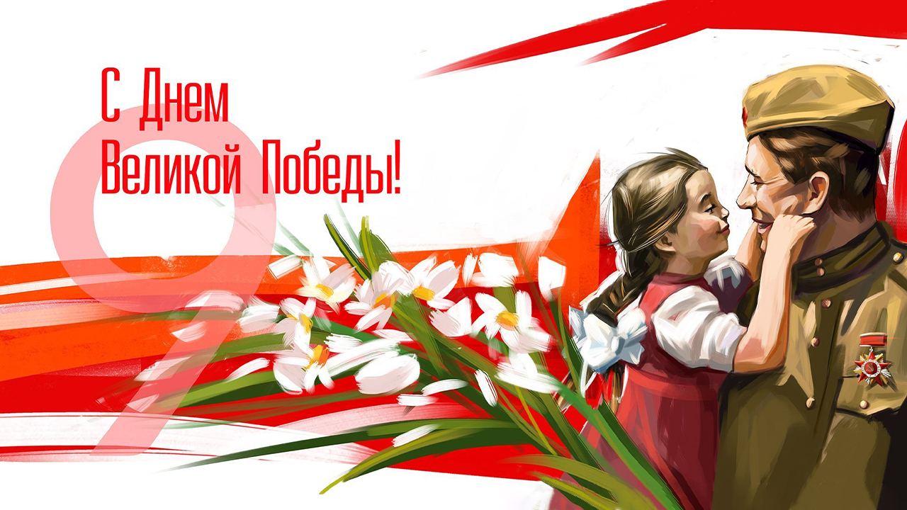 Концертная программа к 9 мая 2024г "Май. Весна. Победа" смотреть онлайн