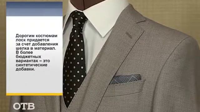 Мужской стиль: как выбрать ткань для пиджака смотреть онлайн