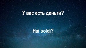Изучать итальянский язык во сне ||| Самые важные итальянские фразы и слова |||  русский/итальянский