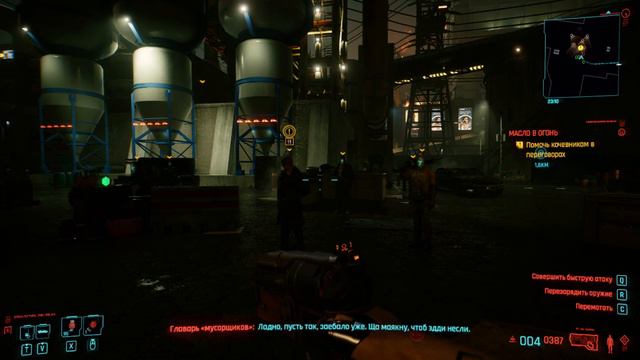 Киберпанк 2077 🔥 Масло В Огонь Диалог за Дитя Улиц !!! смотреть онлайн