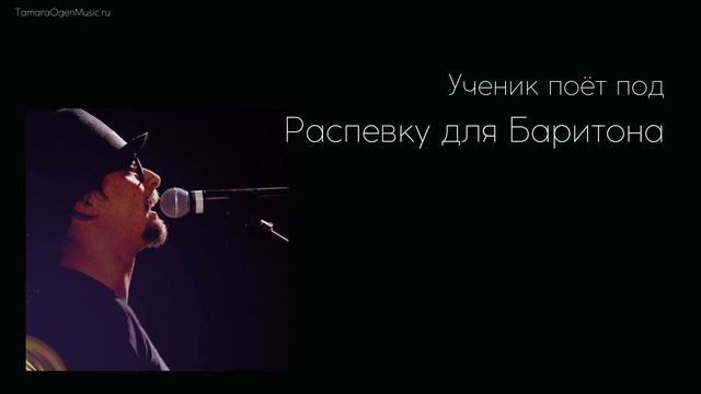 Ученик поёт Распевку для Баритона 🎤👍 смотреть онлайн