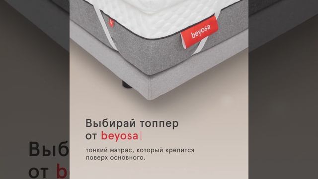 Топпер beyosa смотреть онлайн