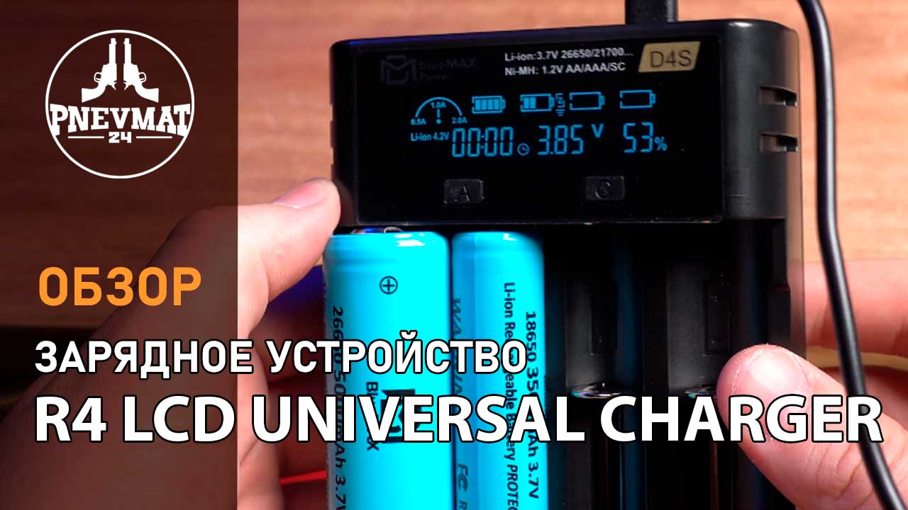 Зарядное устройство R4 LCD Universal Charger (4 Slots)