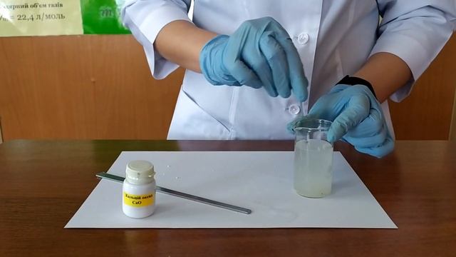 Взаємодія кальцій оксиду з водою. Випробування водного розчину добутої речовини індикаторами смотреть онлайн