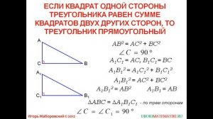 Теорема, обратная теореме Пифагора  | Геометрия 7-9 класс #55 | Инфоурок