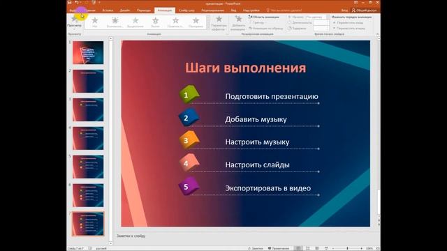 Как в PowerPont сделать анимацию для PDF и сохранить презентацию в PDF