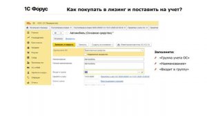 Учет лизинга в 1С:Бухгалтерия 8.3 пошаговая инструкция