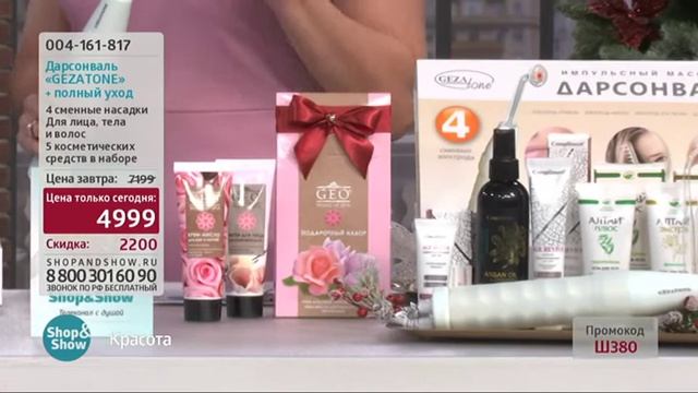 Дарсонваль