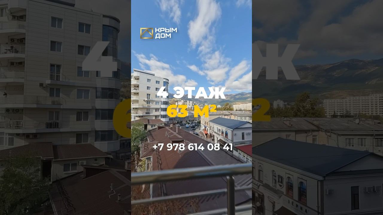 Апартаменты с видом на горы в ЖК Yalta Plaza! #квартира #купитьквартиру #КРЫМДОМ смотреть онлайн