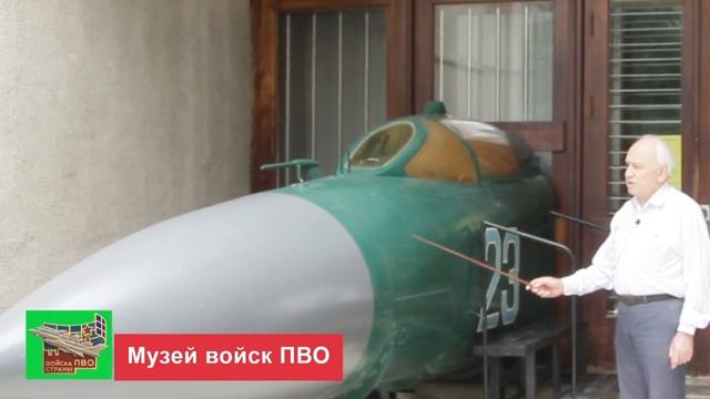 Музей войск ПВО МИГ 23П смотреть онлайн