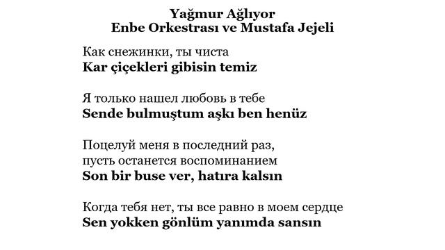 Турецкий легко (по песням). Yağmur Ağlıyor - Плач дождя.