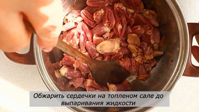 Как приготовить куриные сердечки. Куриные сердечки на сковороде. Просто Вкусно смотреть онлайн