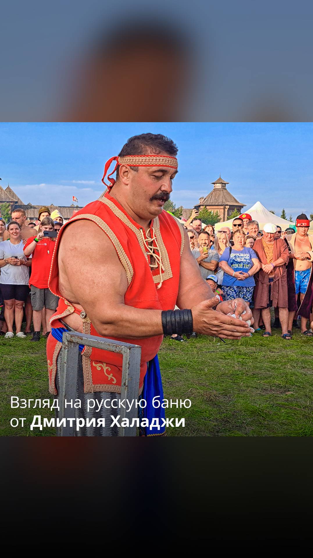 Взгляд На Русскую Баню От Дмитрия Халаджи смотреть онлайн