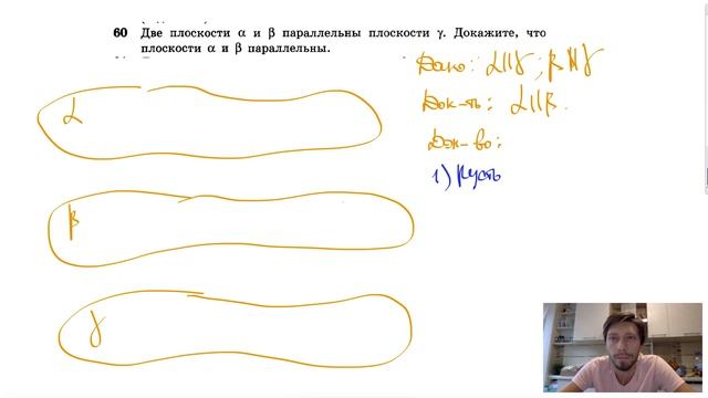 №60. Две плоскости a и β параллельны плоскости γ. Докажите, что плоскости a и β параллельны. смотреть онлайн