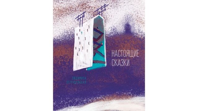 ДЕВУШКА - НОС - Л. Петрушевская - Читает Елена Боровик смотреть онлайн