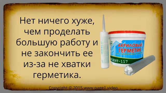 Герметик купить Тюмень