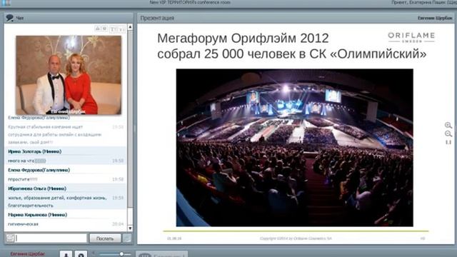 Факты гордости Орифлэйм.Спикер: Евгения Щербак смотреть онлайн