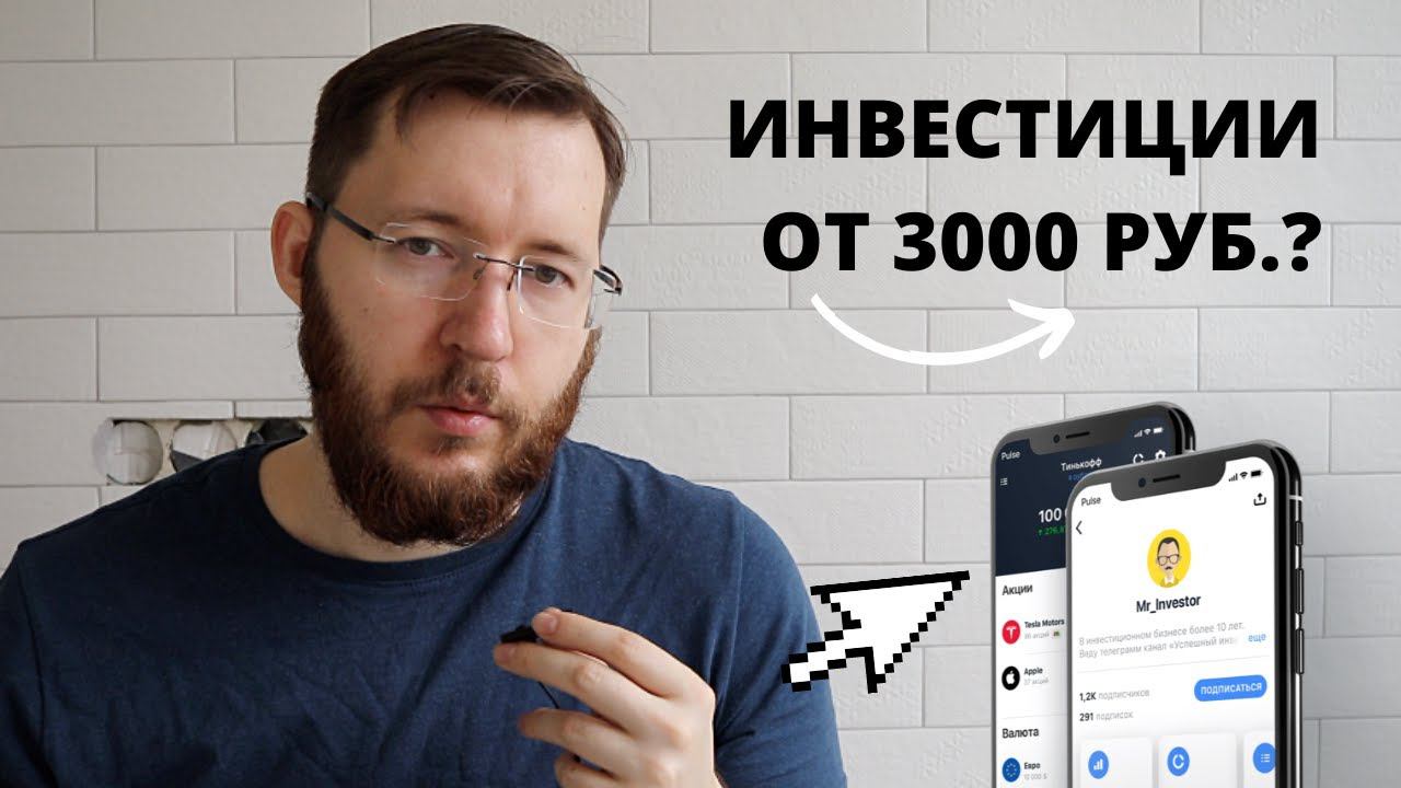 Что такое "Вечный портфель" в Тинькофф Инвестициях? Защитные фонды. Куда инвестировать 3000 рублей? смотреть онлайн