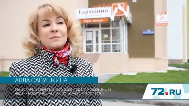 Ипотека с гос. поддержкой под 10,95% ЖК "Гармония" смотреть онлайн