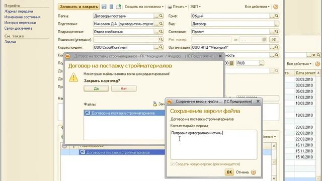 017 - 1С:Документооборот. Основы коллективной работы над документом. смотреть онлайн