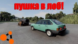 ПУШКА ПРОТИВ АВТОМОБИЛЯ! СТРЕЛЯЕТ В ЛОБ! ( BeamNG.drive )