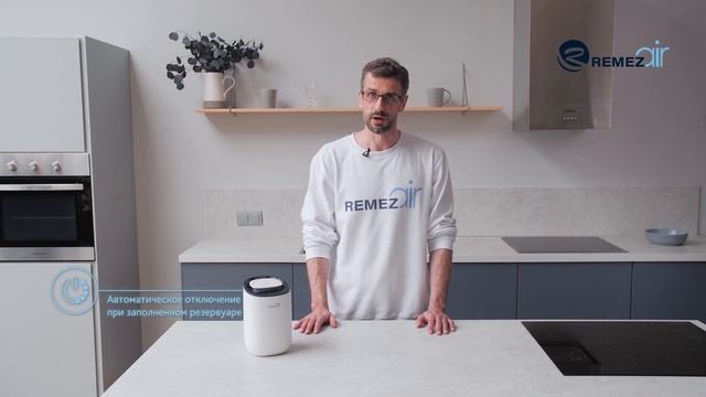 Мини-осушитель воздуха REMEZair RMD-303. смотреть онлайн