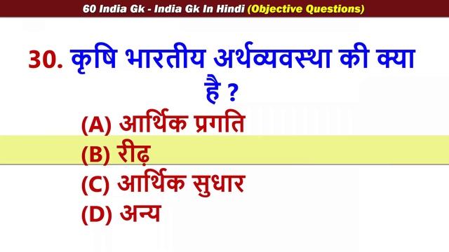 60 India GK - India GK In Hindi - Bharat GK | MCQ GK Questions in Hindi | (Objective Questions) - 1 смотреть онлайн