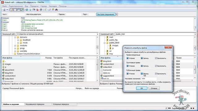 Хостинг Anhosting.com. Изменяем права доступа к файлам и папкам. смотреть онлайн